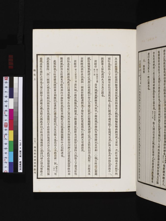 高昌陶集 : vol.1 / Page 117 (Color Image)