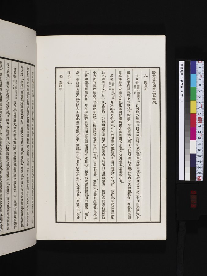 高昌陶集 : vol.1 / Page 118 (Color Image)