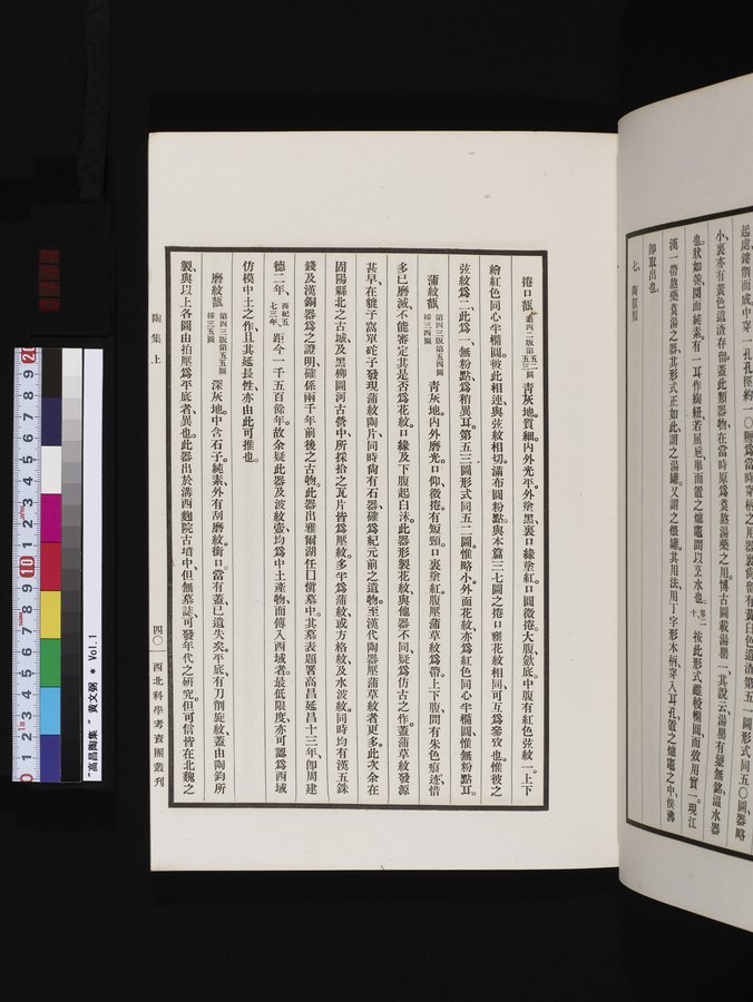 高昌陶集 : vol.1 / Page 119 (Color Image)