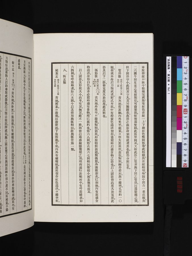 高昌陶集 : vol.1 / Page 122 (Color Image)