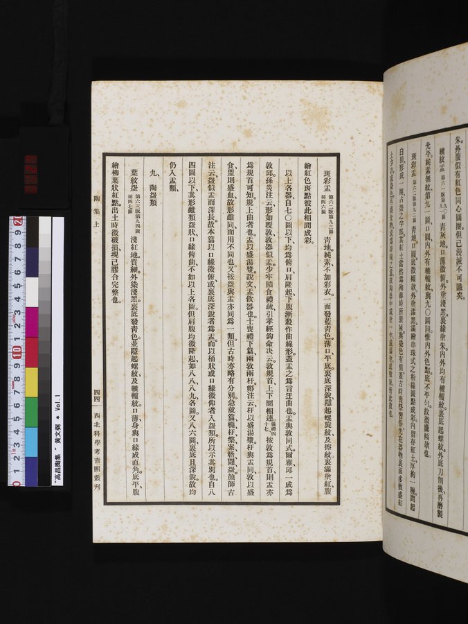 高昌陶集 : vol.1 / Page 127 (Color Image)