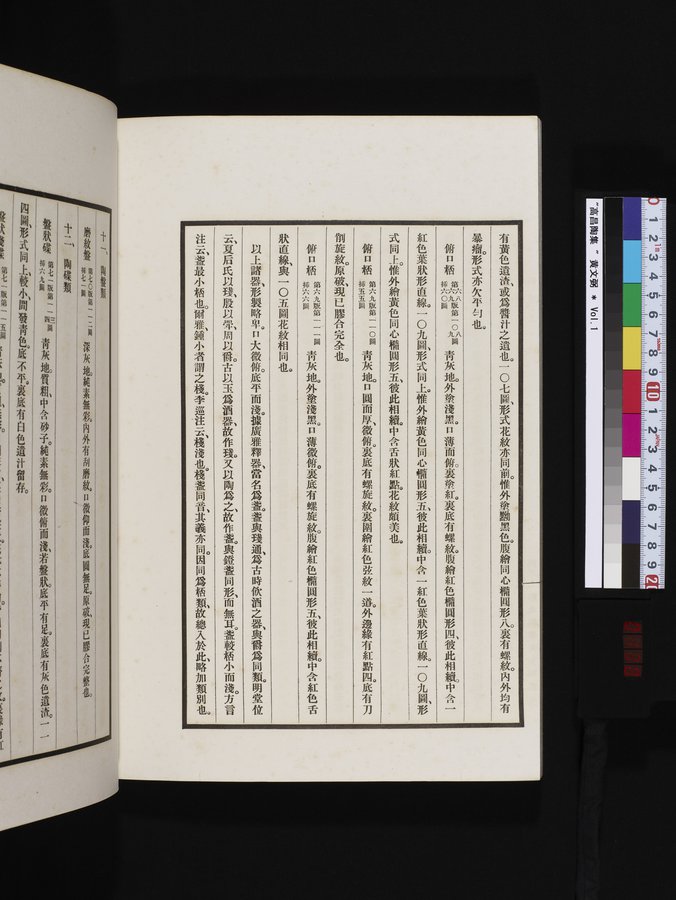 高昌陶集 : vol.1 / 130 ページ（カラー画像）