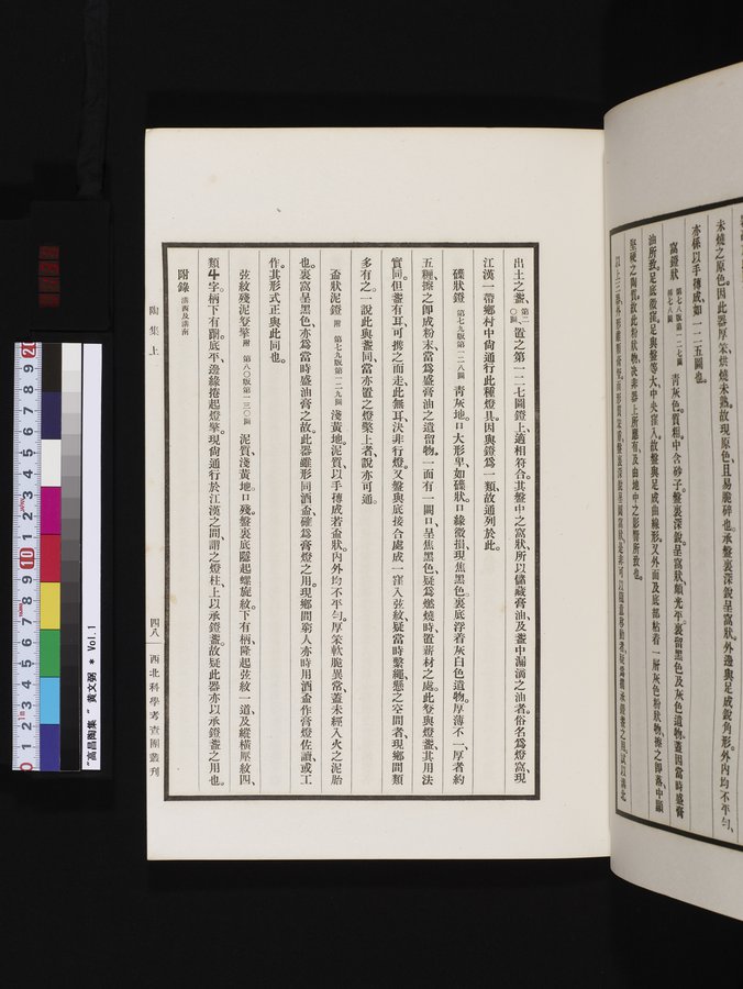 高昌陶集 : vol.1 / Page 135 (Color Image)