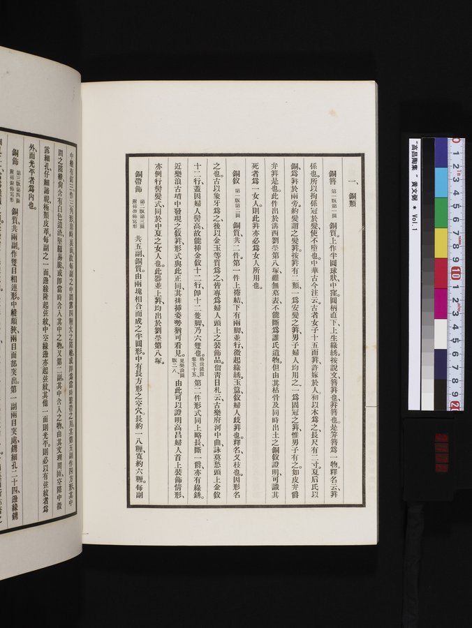 高昌陶集 : vol.1 / Page 136 (Color Image)