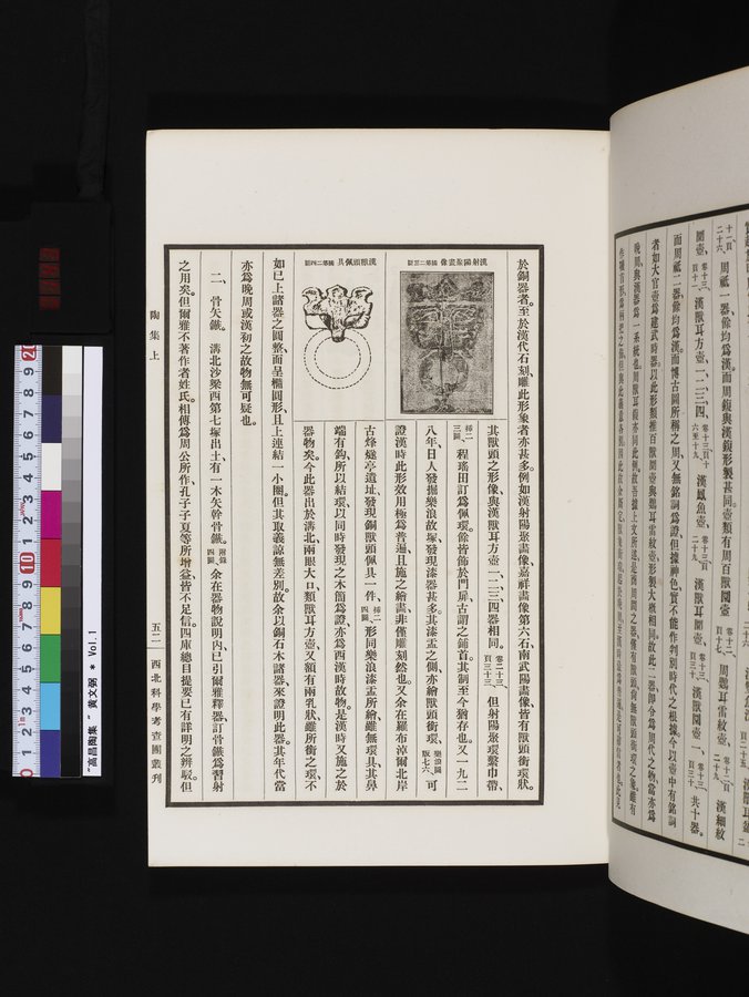 高昌陶集 : vol.1 / Page 143 (Color Image)