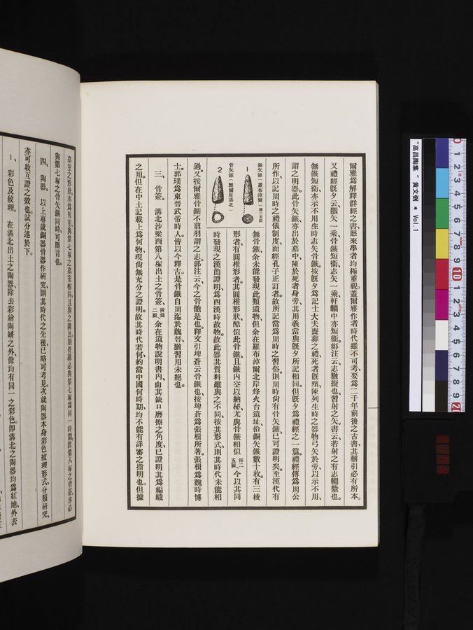 高昌陶集 : vol.1 / Page 144 (Color Image)
