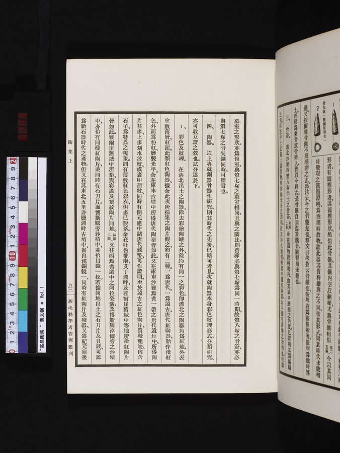 高昌陶集 : vol.1 / Page 145 (Color Image)