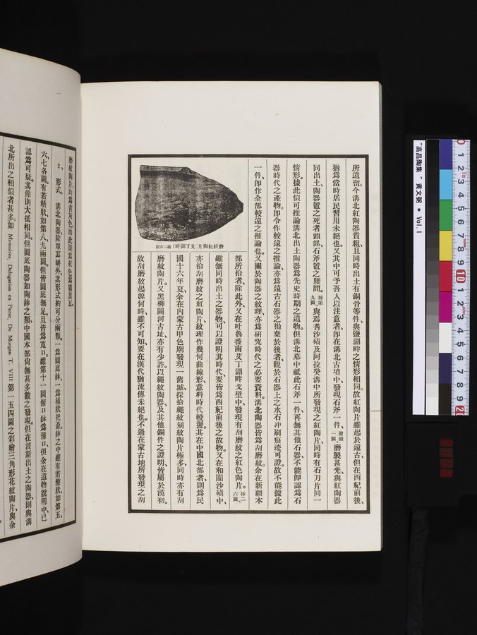 高昌陶集 : vol.1 / Page 146 (Color Image)