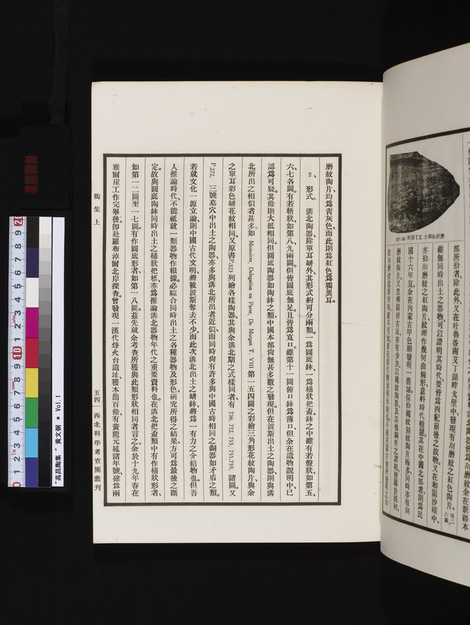 高昌陶集 : vol.1 / Page 147 (Color Image)