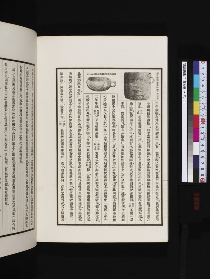 高昌陶集 : vol.1 / Page 148 (Color Image)