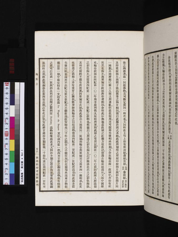 高昌陶集 : vol.1 / 151 ページ（カラー画像）