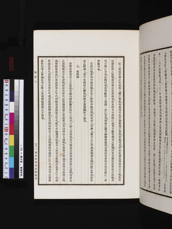 高昌陶集 : vol.1 / 155 ページ（カラー画像）