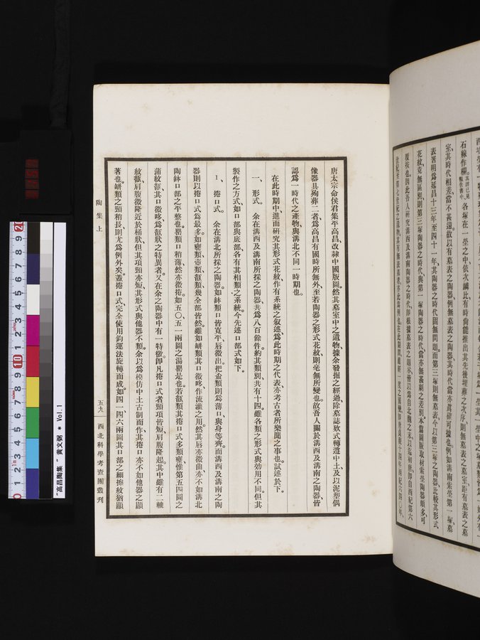 高昌陶集 : vol.1 / 157 ページ（カラー画像）