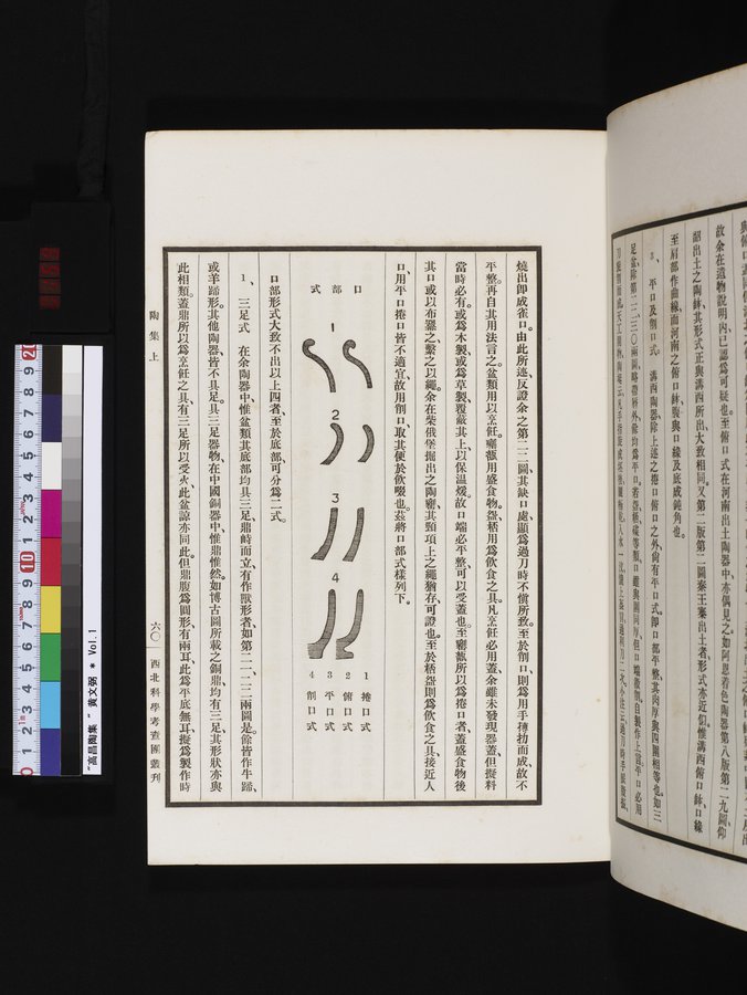 高昌陶集 : vol.1 / 159 ページ（カラー画像）