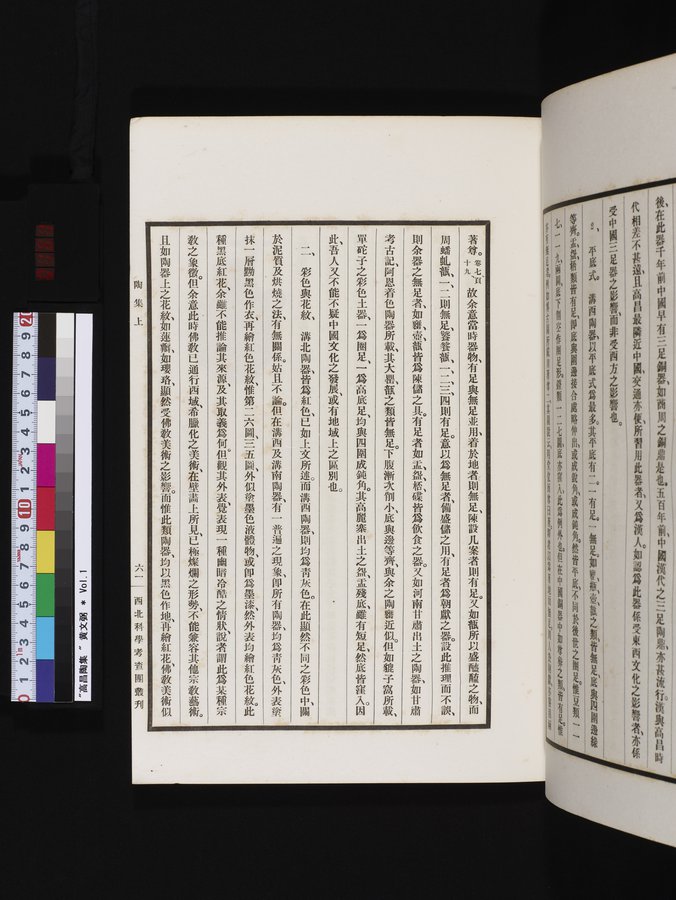 高昌陶集 : vol.1 / 161 ページ（カラー画像）