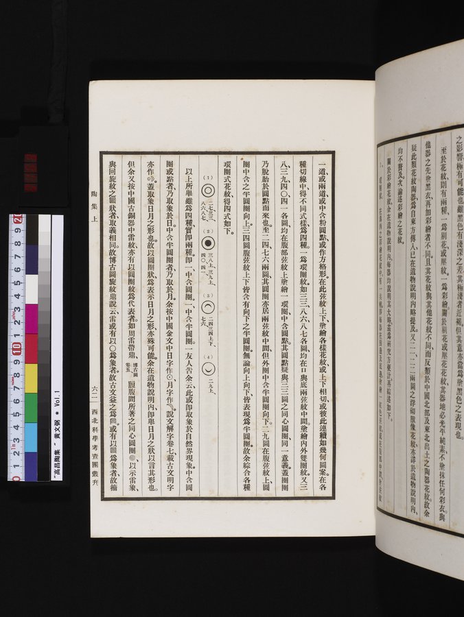 高昌陶集 : vol.1 / 163 ページ（カラー画像）