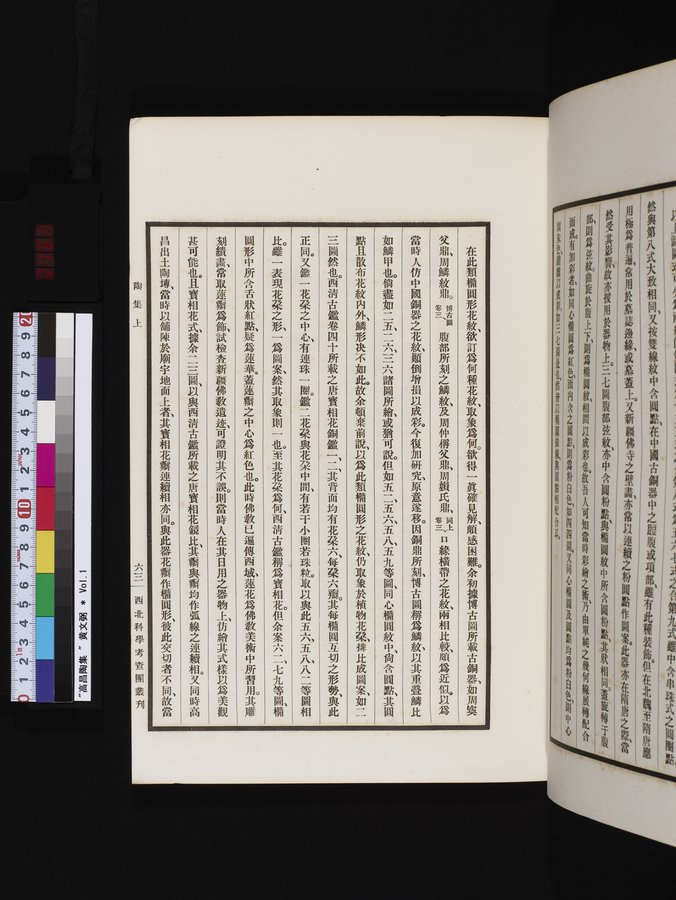 高昌陶集 : vol.1 / 165 ページ（カラー画像）