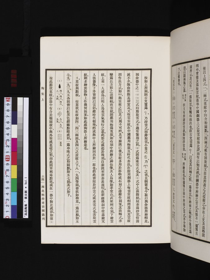 高昌陶集 : vol.1 / 167 ページ（カラー画像）