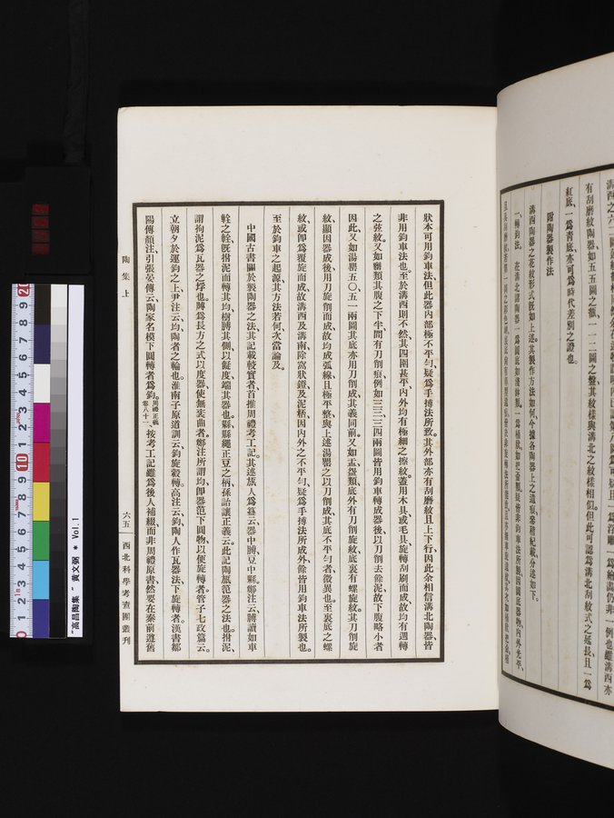 高昌陶集 : vol.1 / Page 169 (Color Image)