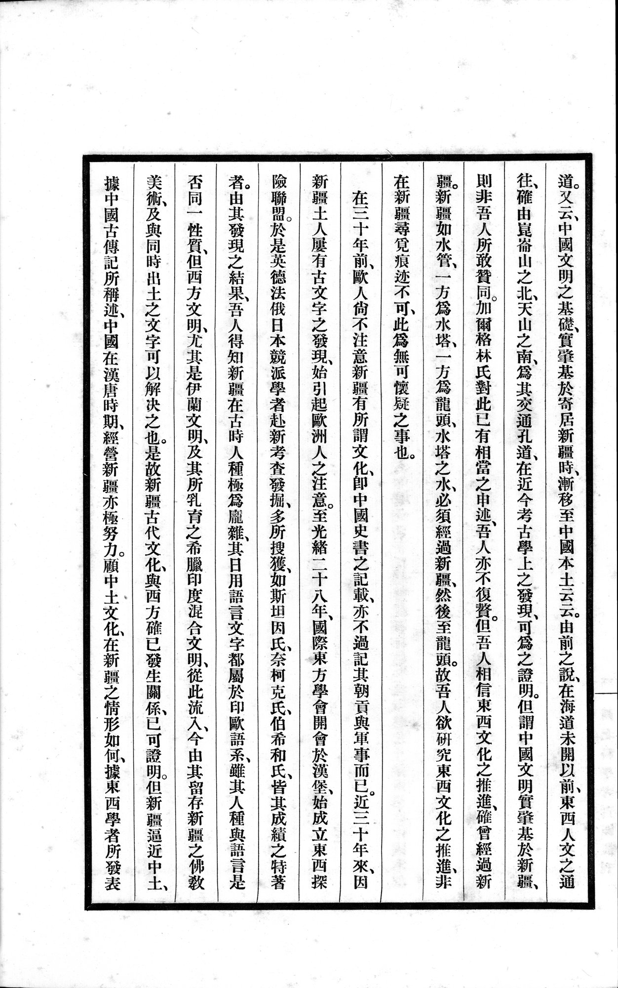 高昌陶集 : vol.1 / Page 10 (Grayscale High Resolution Image)