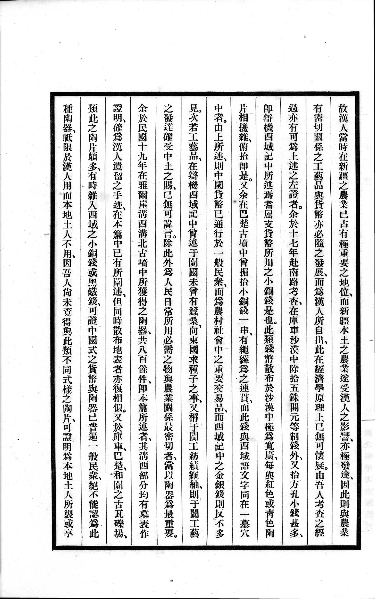 高昌陶集 : vol.1 / Page 12 (Grayscale High Resolution Image)