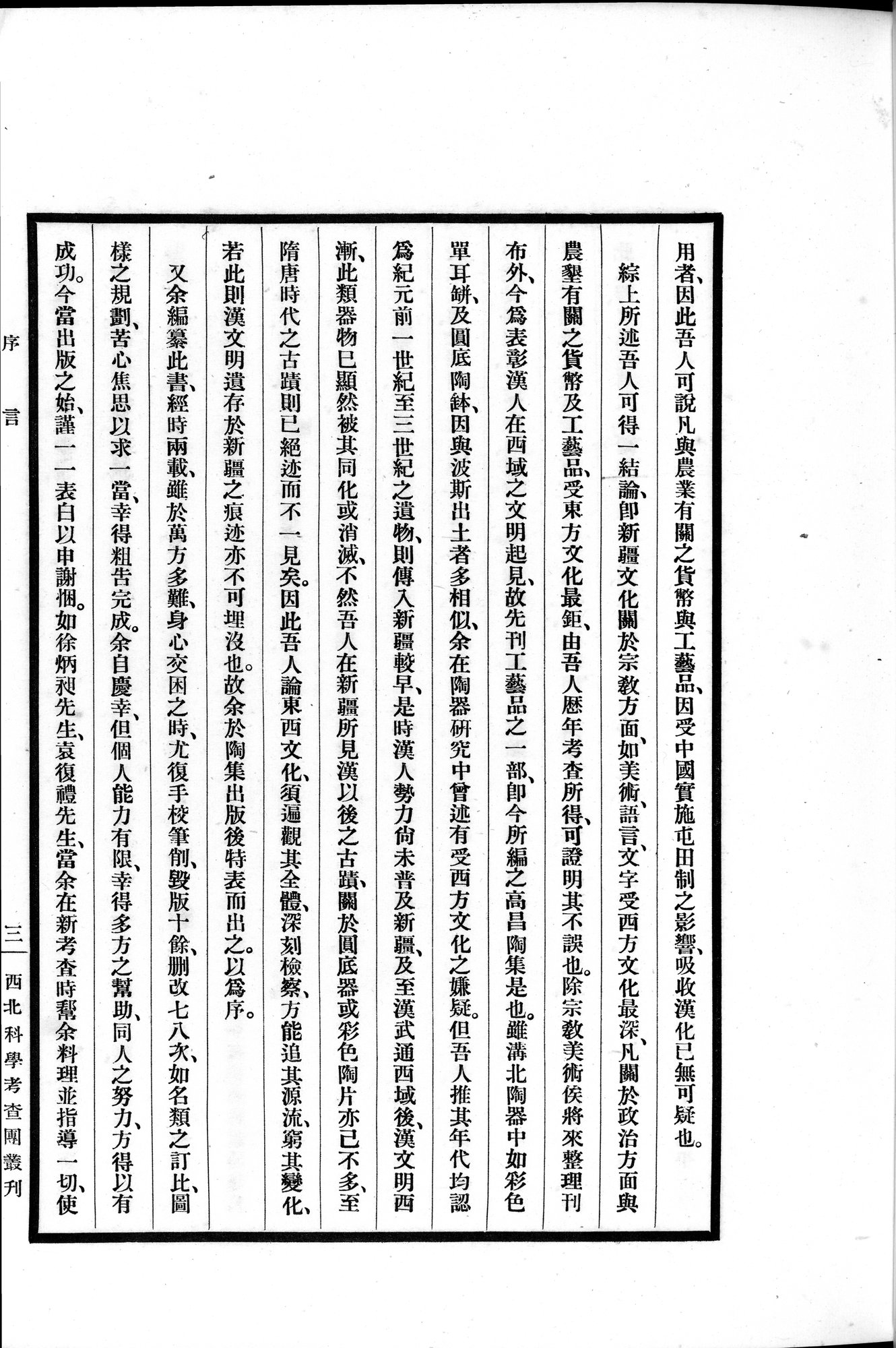 高昌陶集 : vol.1 / Page 13 (Grayscale High Resolution Image)