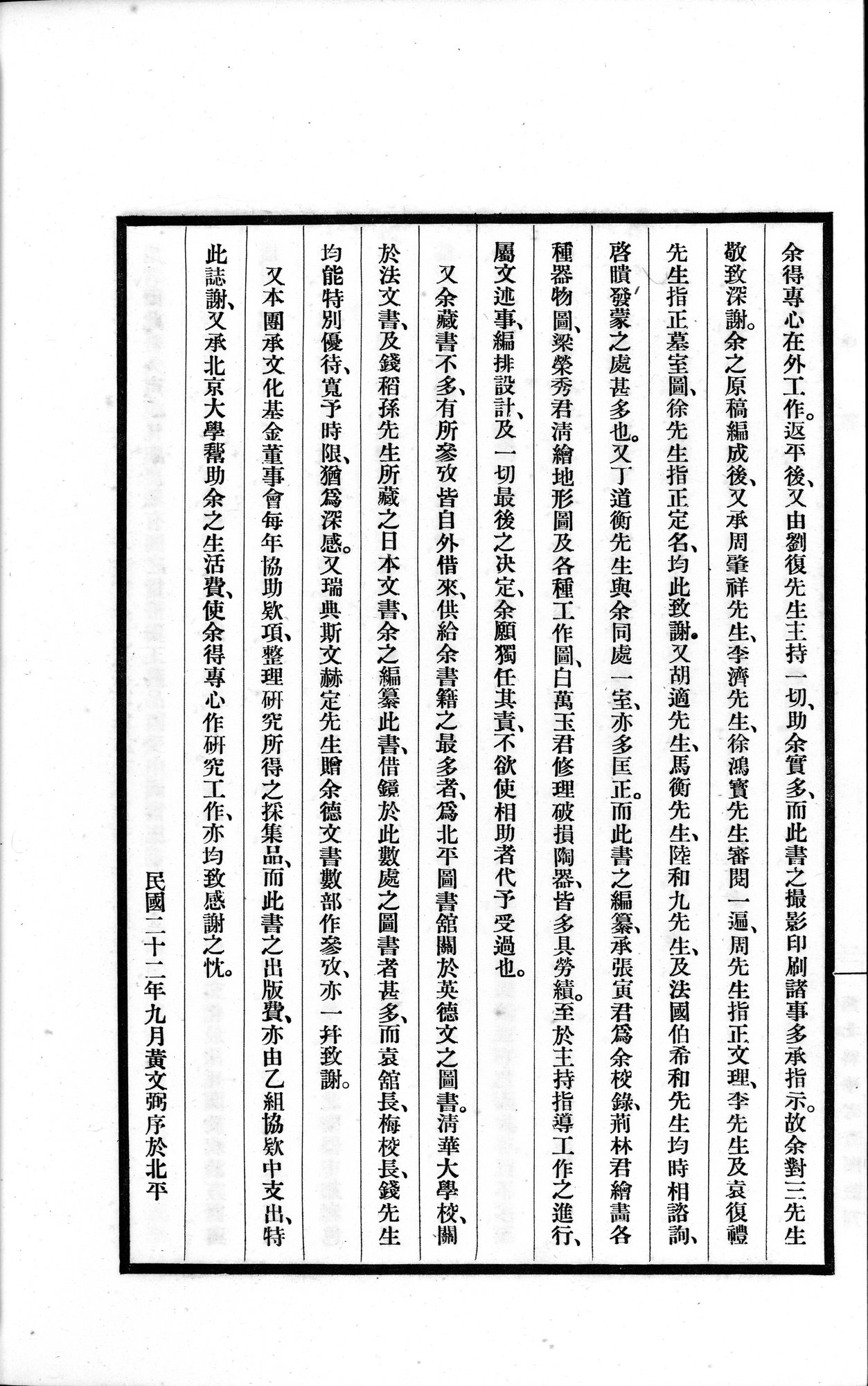 高昌陶集 : vol.1 / 14 ページ（白黒高解像度画像）