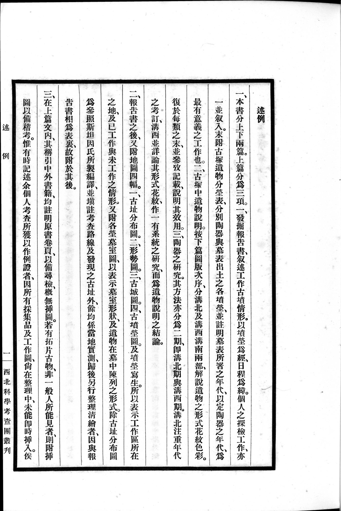 高昌陶集 : vol.1 / Page 15 (Grayscale High Resolution Image)