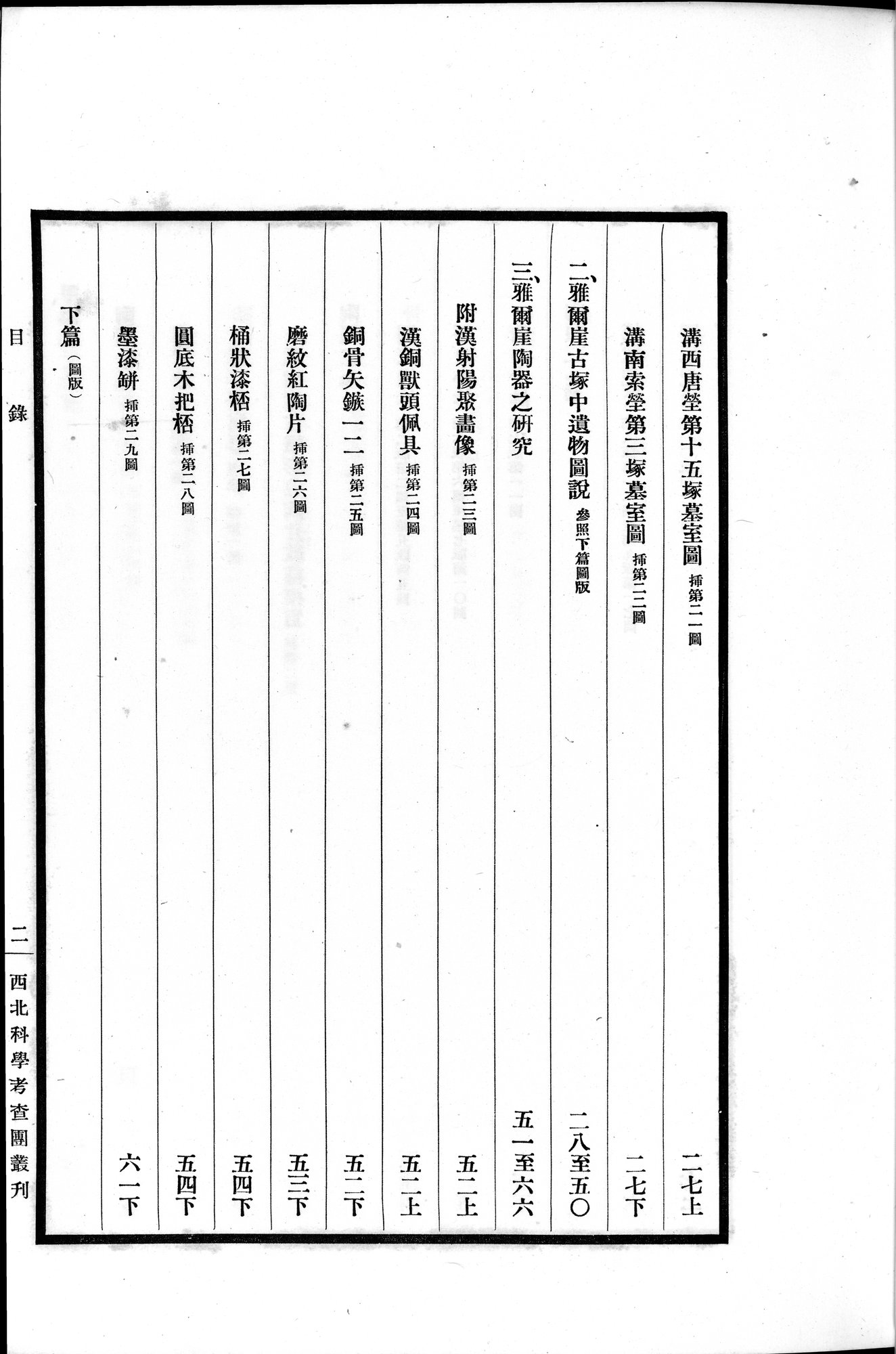 高昌陶集 : vol.1 / Page 21 (Grayscale High Resolution Image)