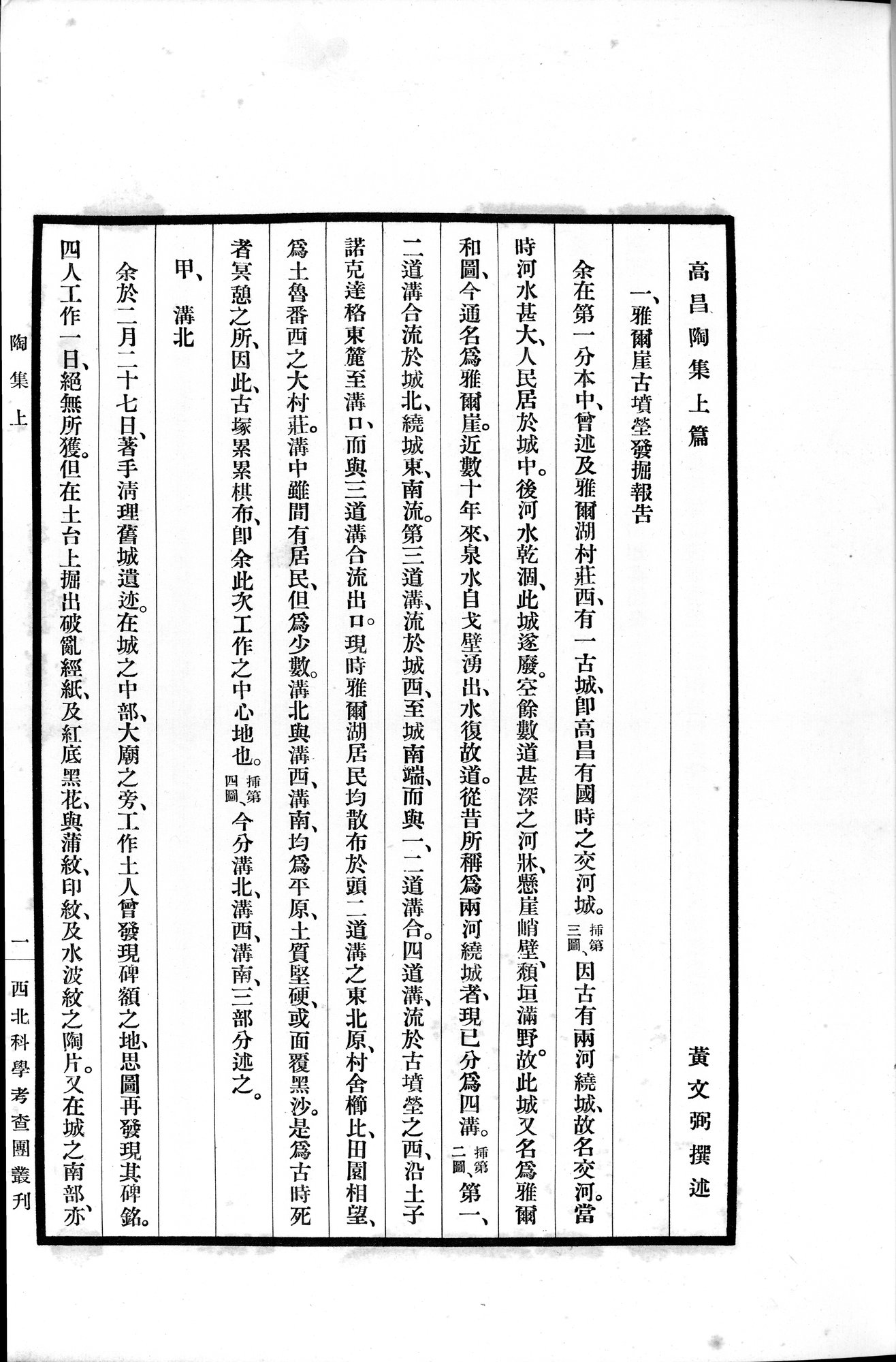 高昌陶集 : vol.1 / Page 33 (Grayscale High Resolution Image)