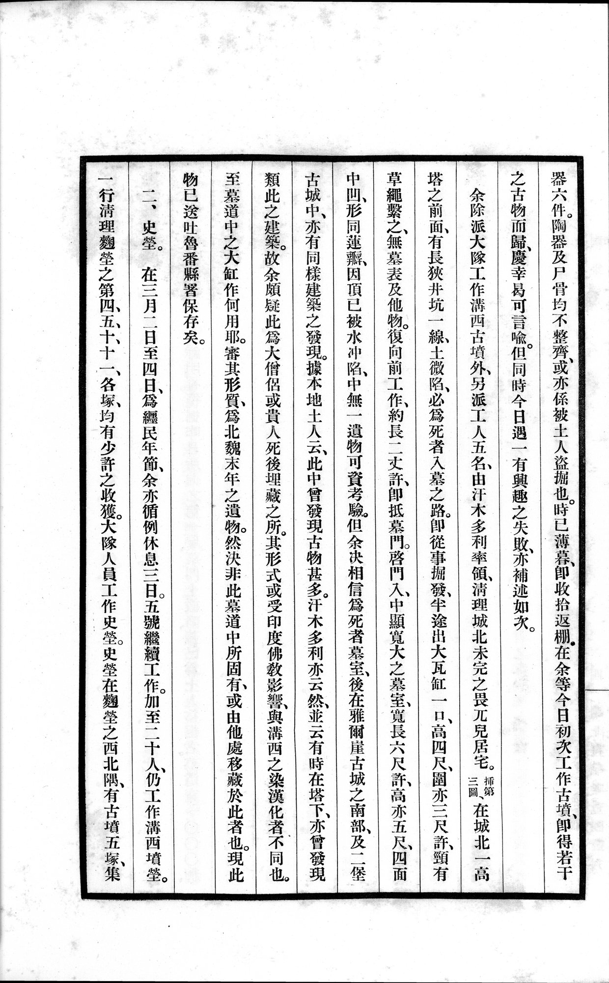 高昌陶集 : vol.1 / Page 40 (Grayscale High Resolution Image)