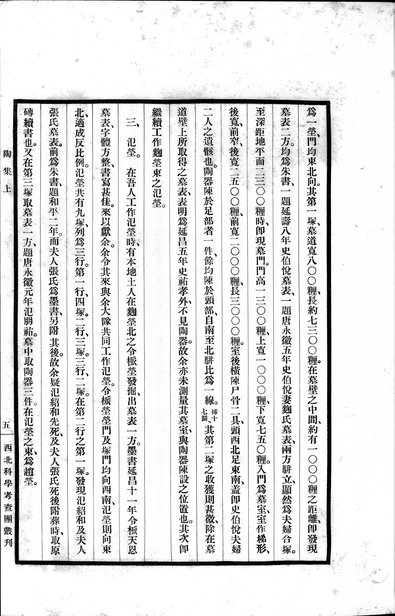 高昌陶集 : vol.1 / Page 41 (Grayscale High Resolution Image)