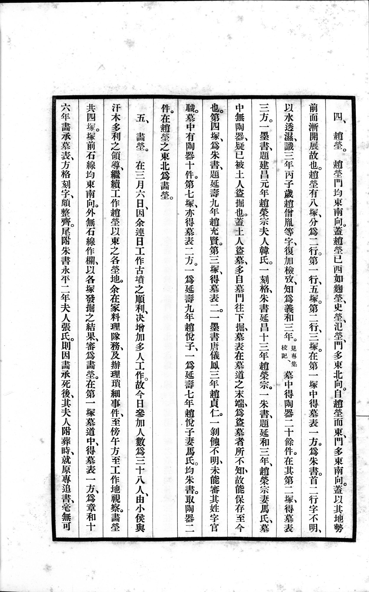 高昌陶集 : vol.1 / 42 ページ（白黒高解像度画像）