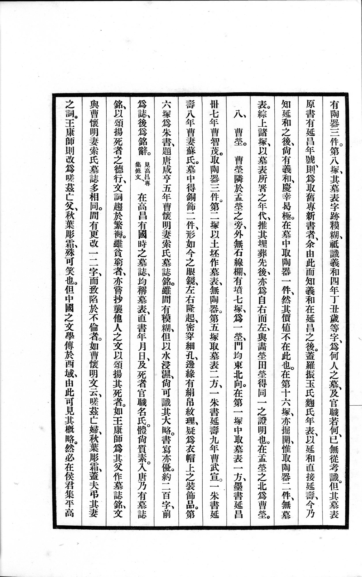 高昌陶集 : vol.1 / 44 ページ（白黒高解像度画像）