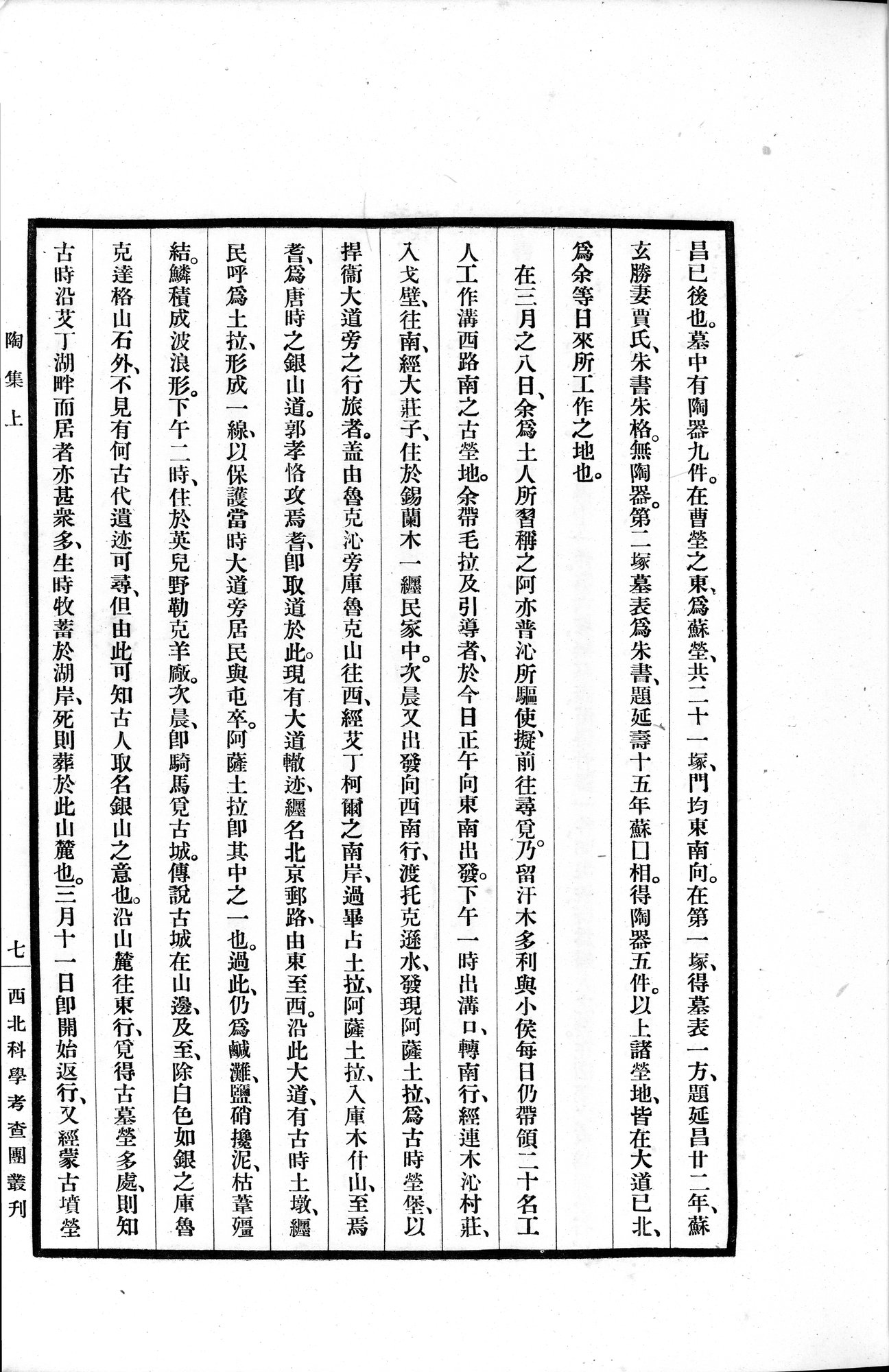 高昌陶集 : vol.1 / Page 45 (Grayscale High Resolution Image)