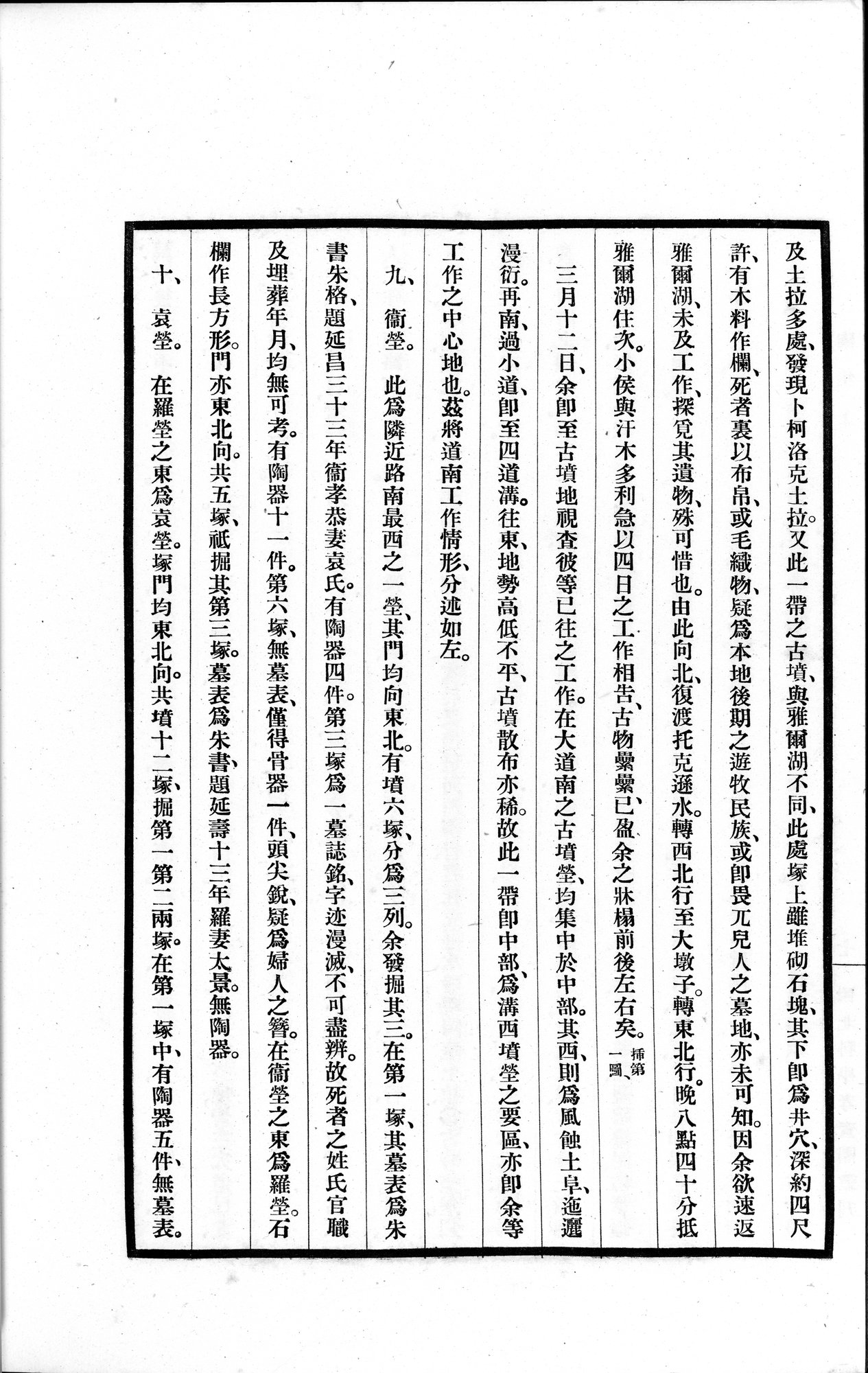 高昌陶集 : vol.1 / 46 ページ（白黒高解像度画像）