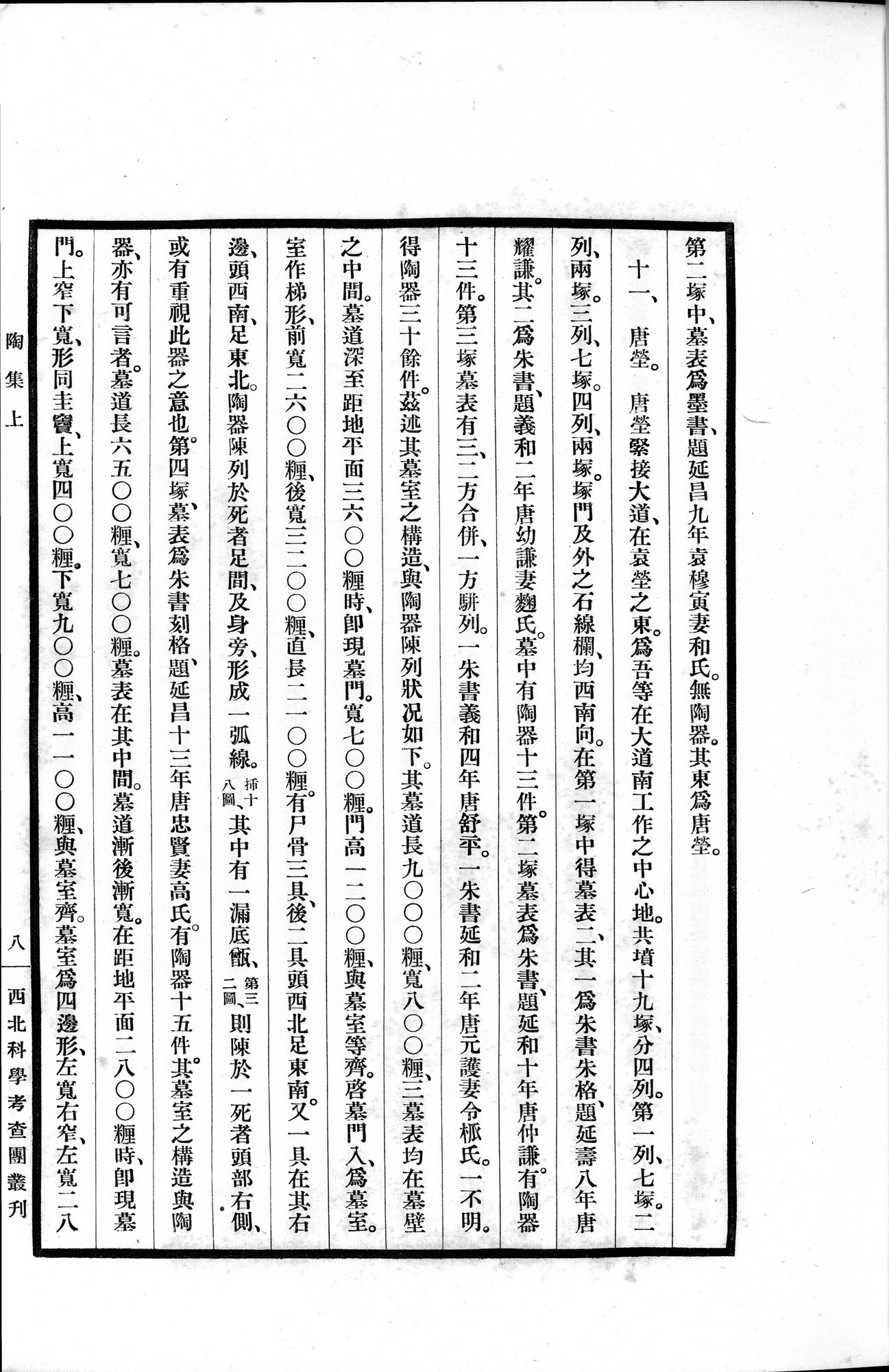 高昌陶集 : vol.1 / Page 47 (Grayscale High Resolution Image)