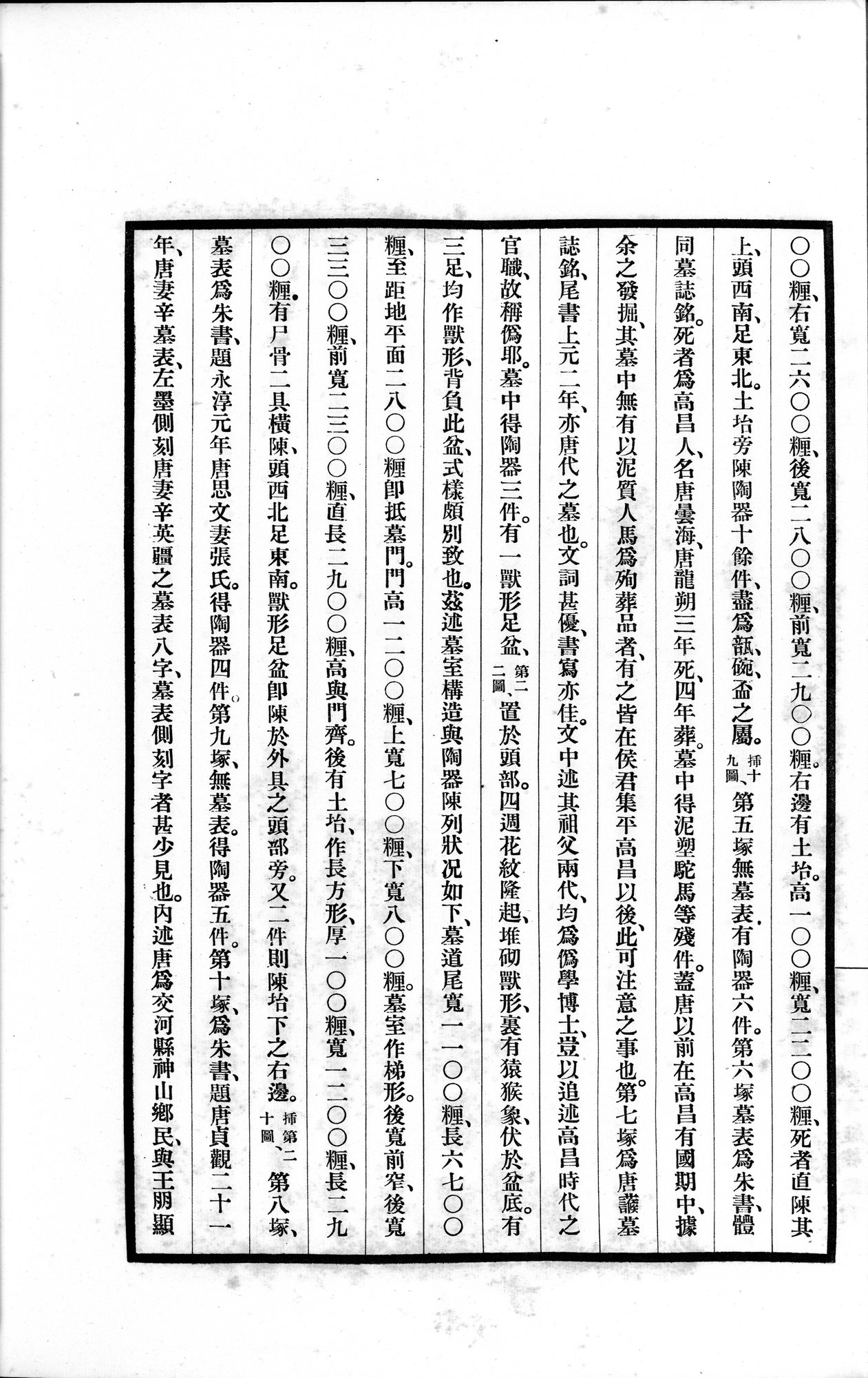 高昌陶集 : vol.1 / 48 ページ（白黒高解像度画像）