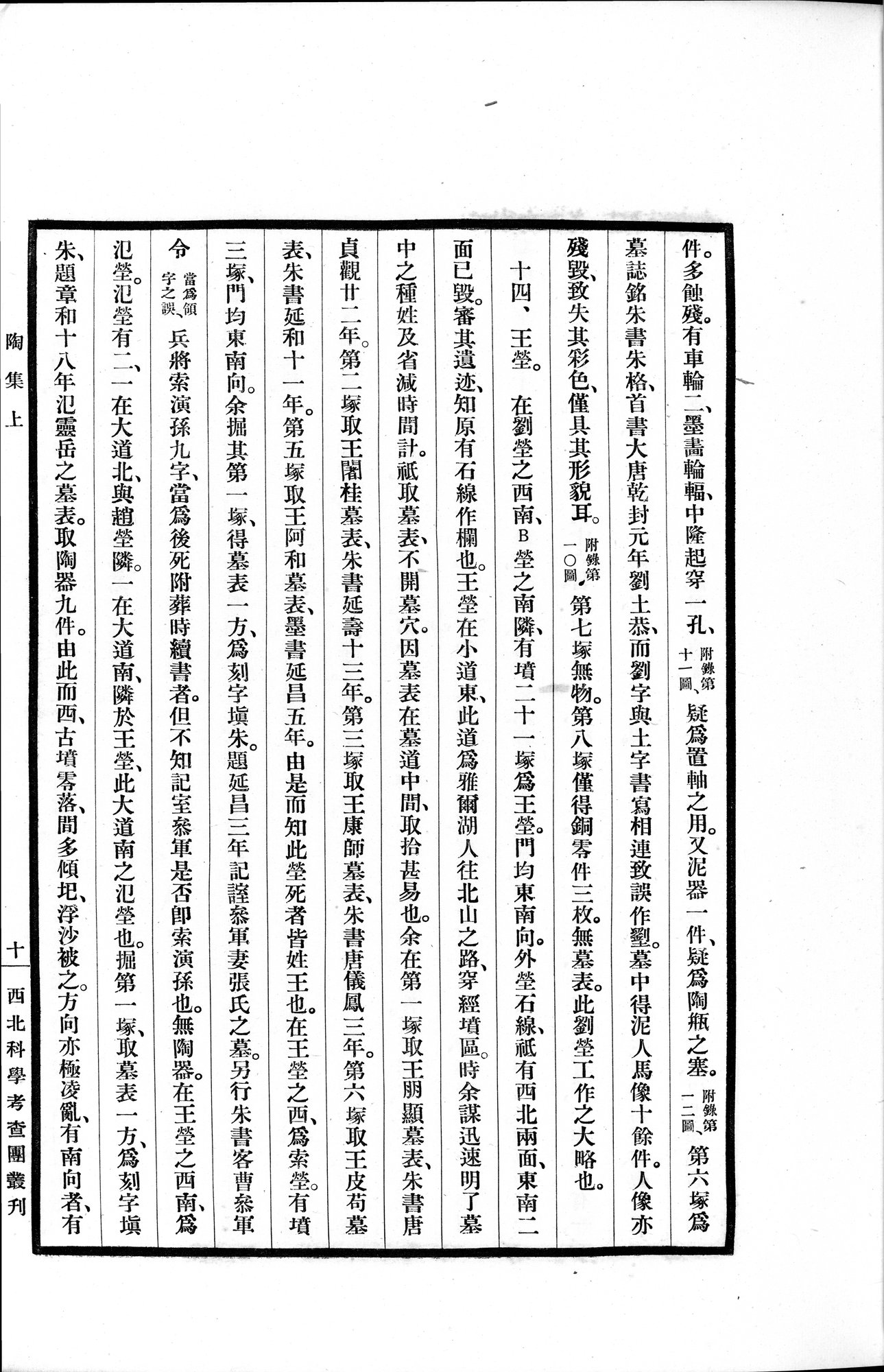 高昌陶集 : vol.1 / Page 51 (Grayscale High Resolution Image)