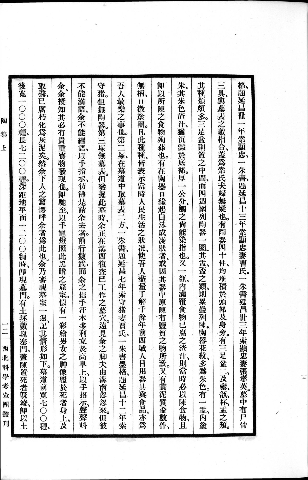 高昌陶集 : vol.1 / 55 ページ（白黒高解像度画像）
