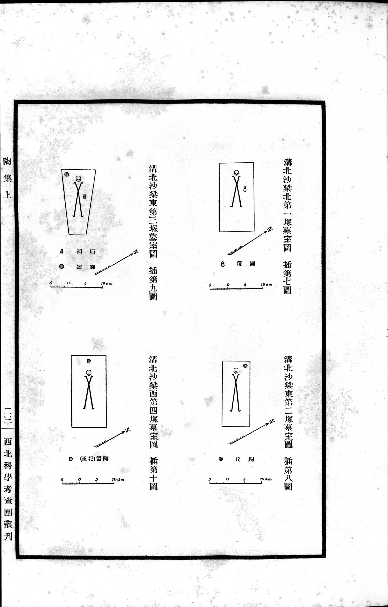高昌陶集 : vol.1 / Page 85 (Grayscale High Resolution Image)