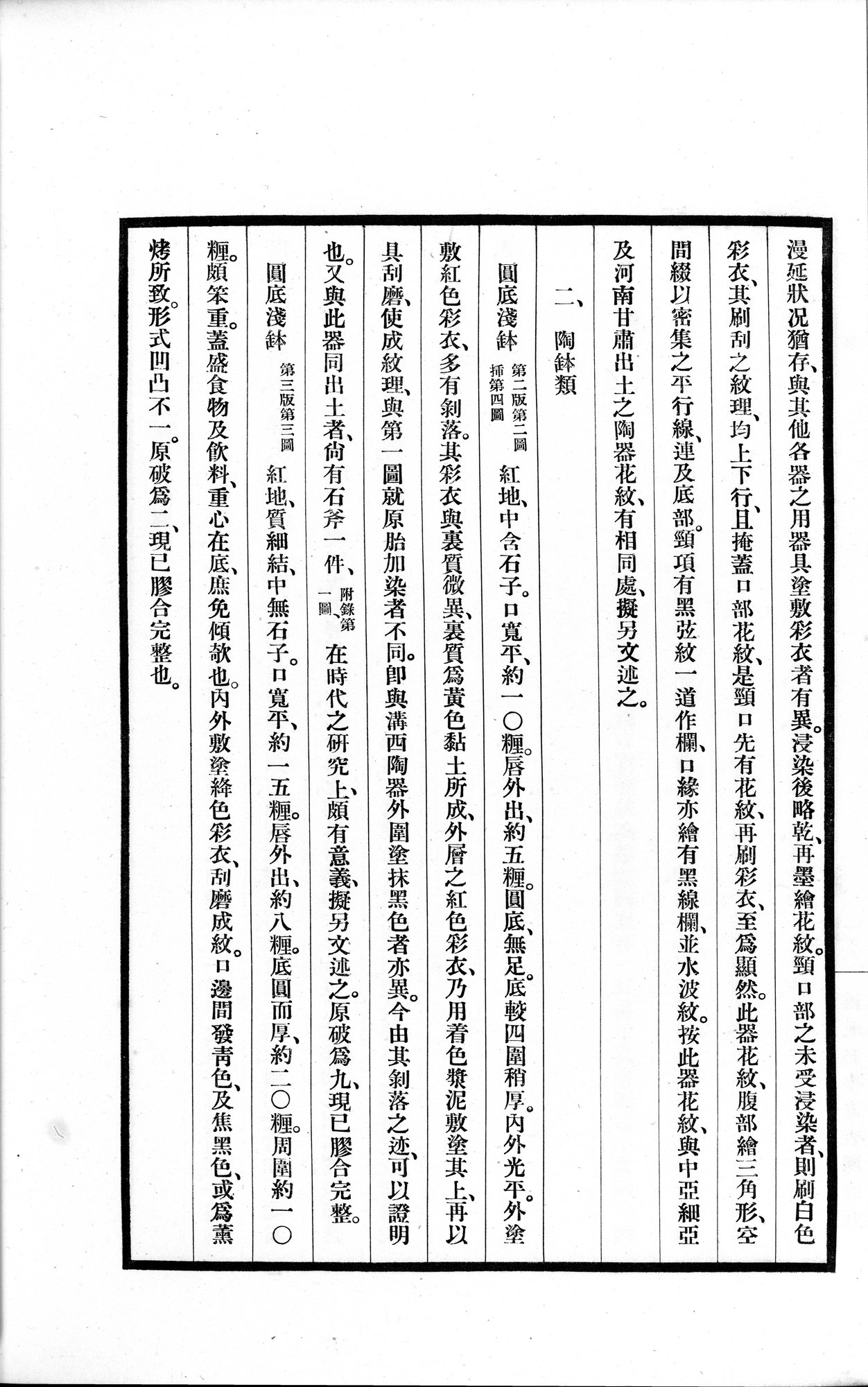 高昌陶集 : vol.1 / 96 ページ（白黒高解像度画像）