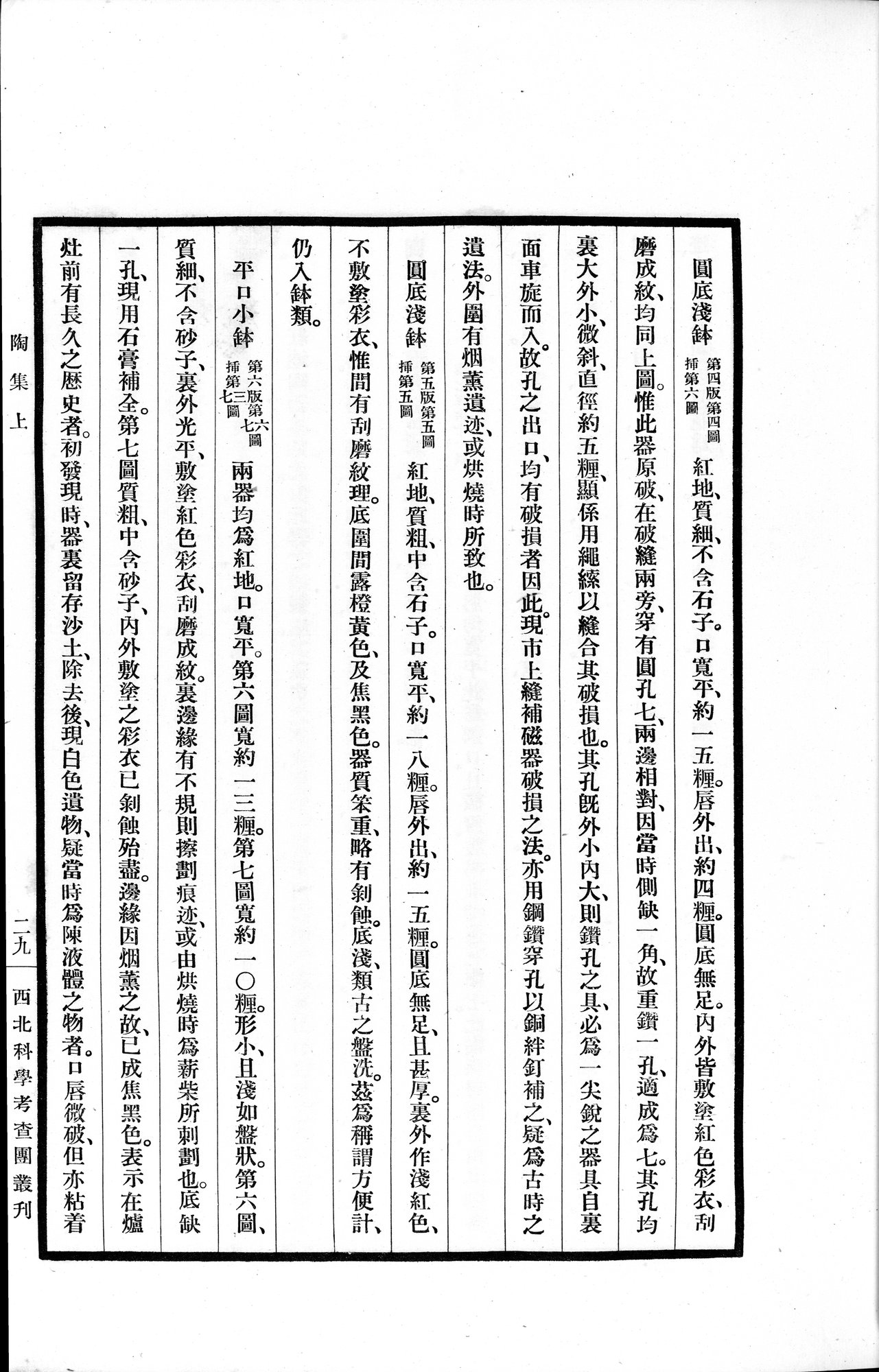 高昌陶集 : vol.1 / 97 ページ（白黒高解像度画像）