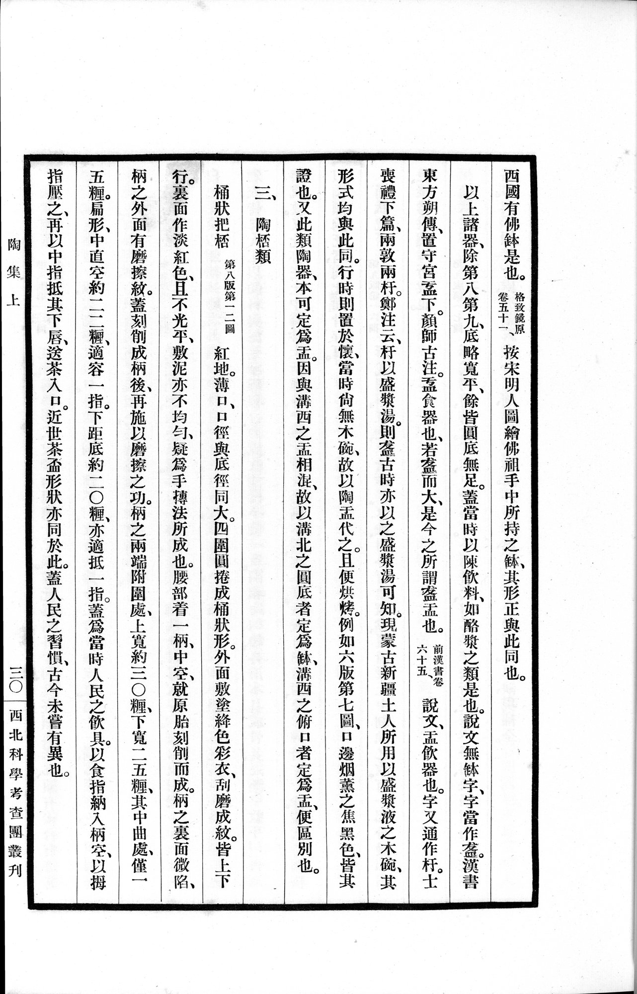 高昌陶集 : vol.1 / 99 ページ（白黒高解像度画像）