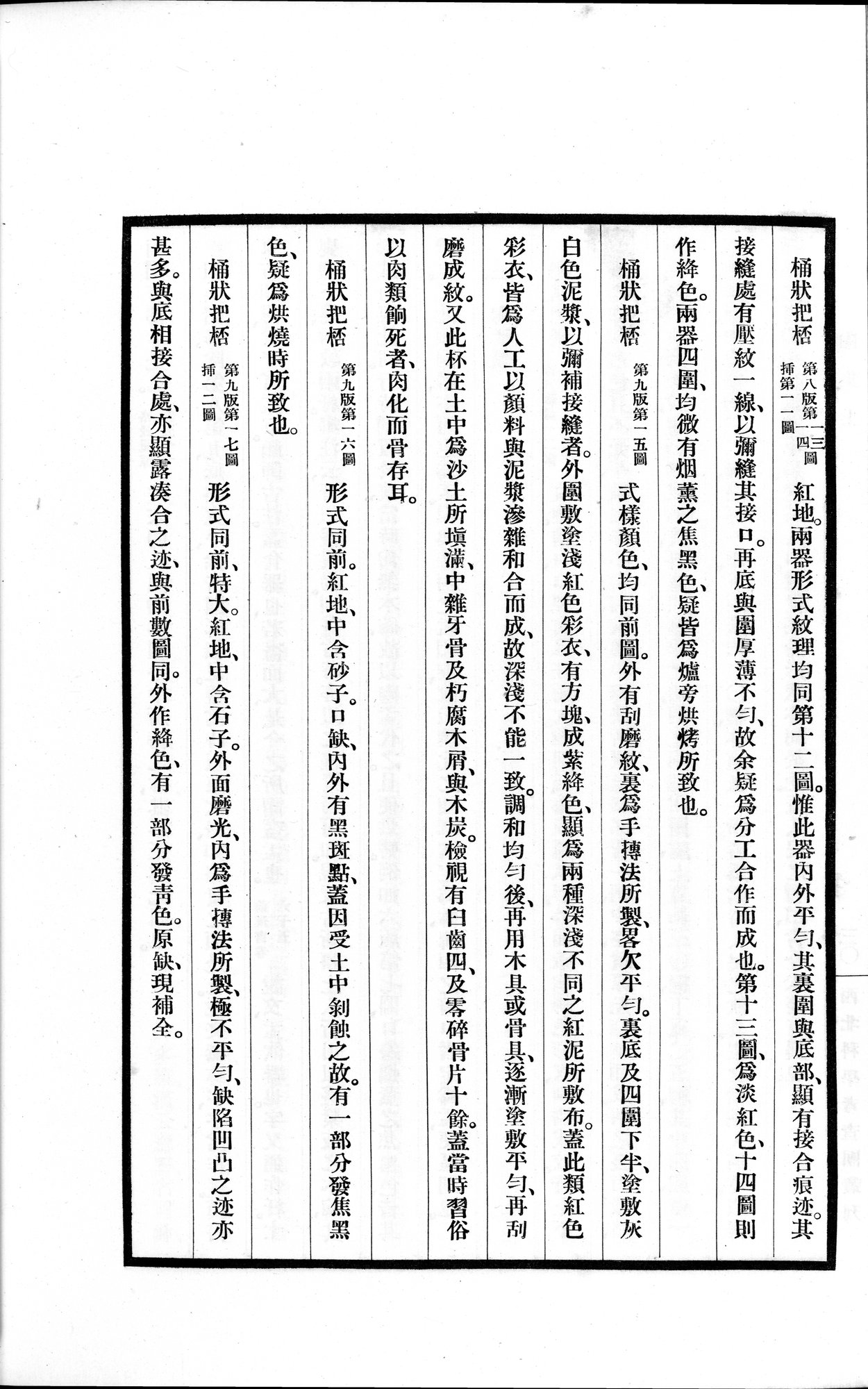 高昌陶集 : vol.1 / 100 ページ（白黒高解像度画像）