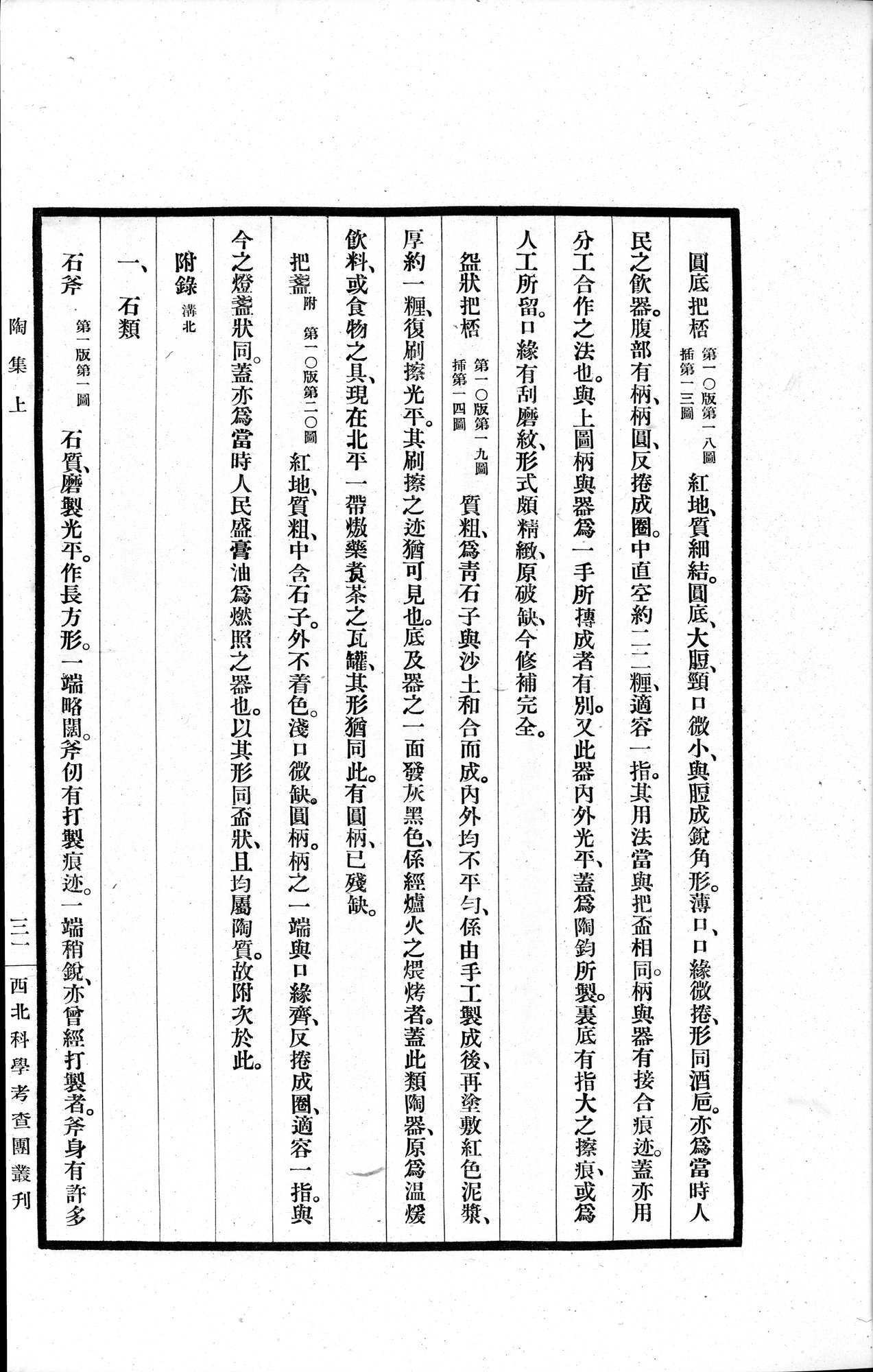 高昌陶集 : vol.1 / Page 101 (Grayscale High Resolution Image)