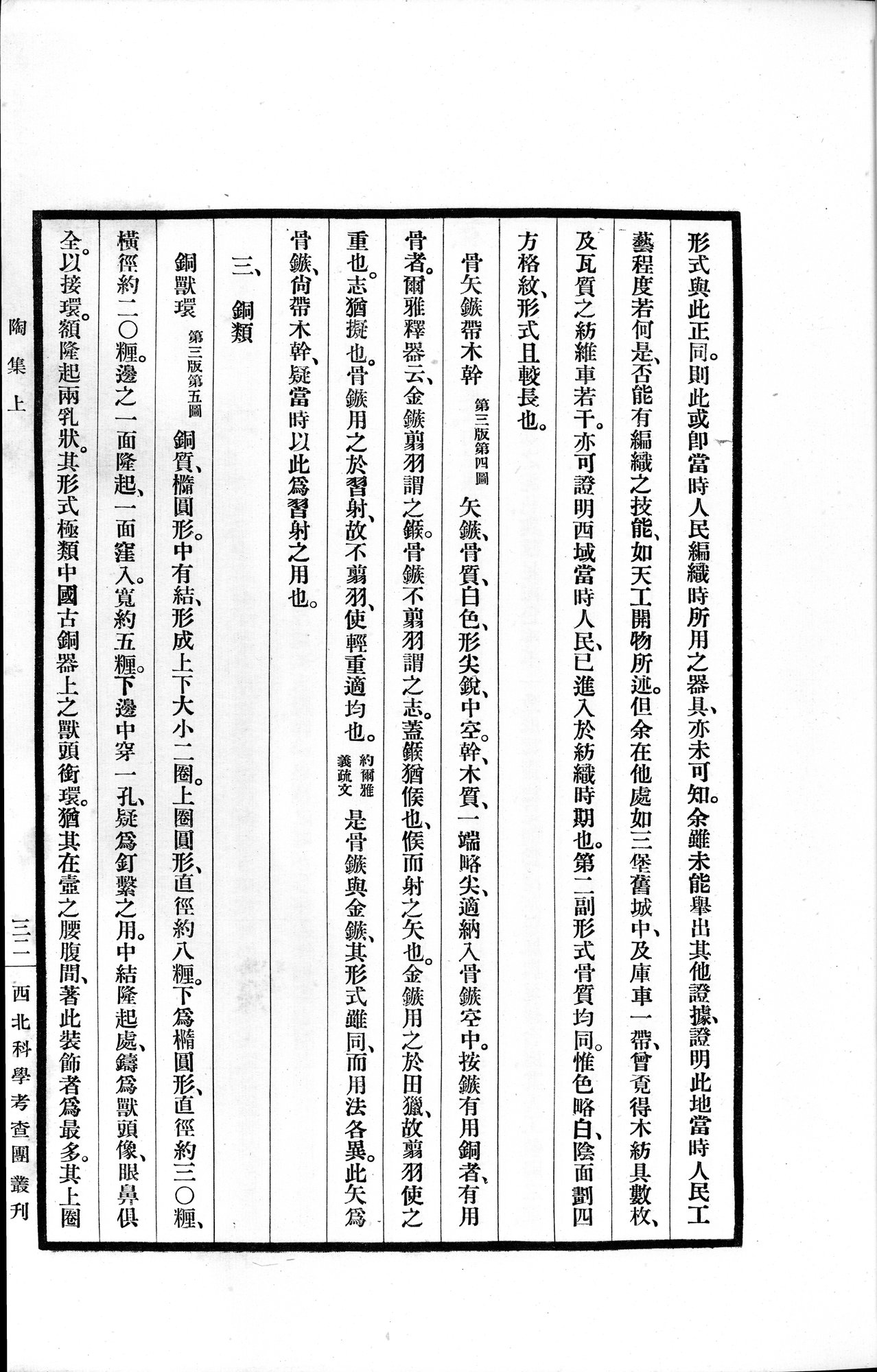 高昌陶集 : vol.1 / 103 ページ（白黒高解像度画像）