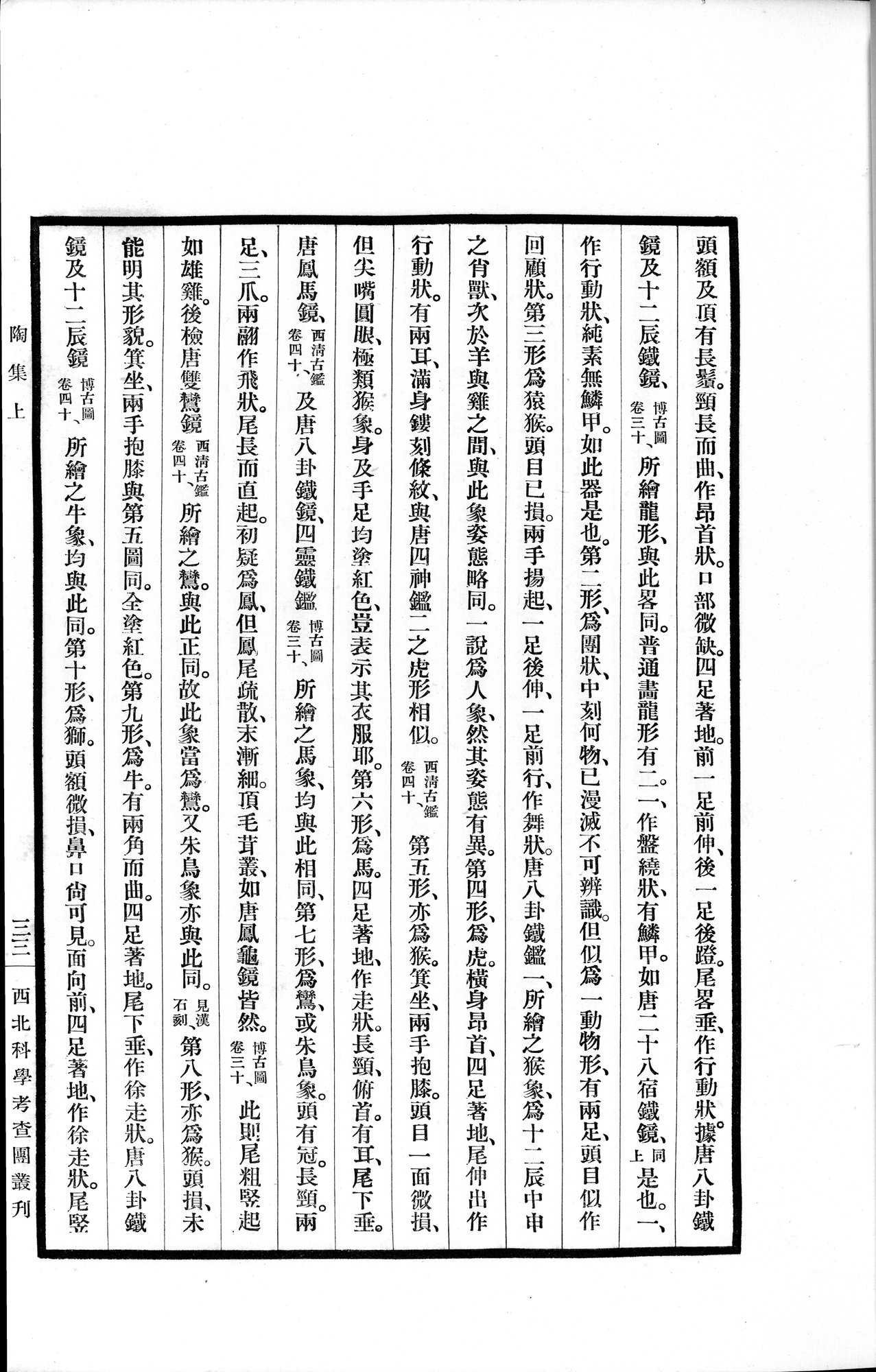 高昌陶集 : vol.1 / Page 105 (Grayscale High Resolution Image)