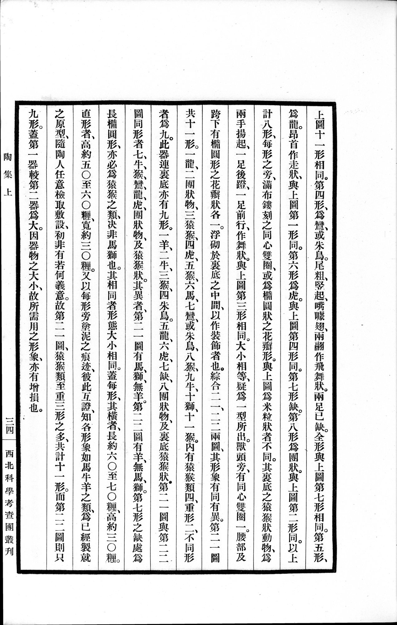 高昌陶集 : vol.1 / 107 ページ（白黒高解像度画像）