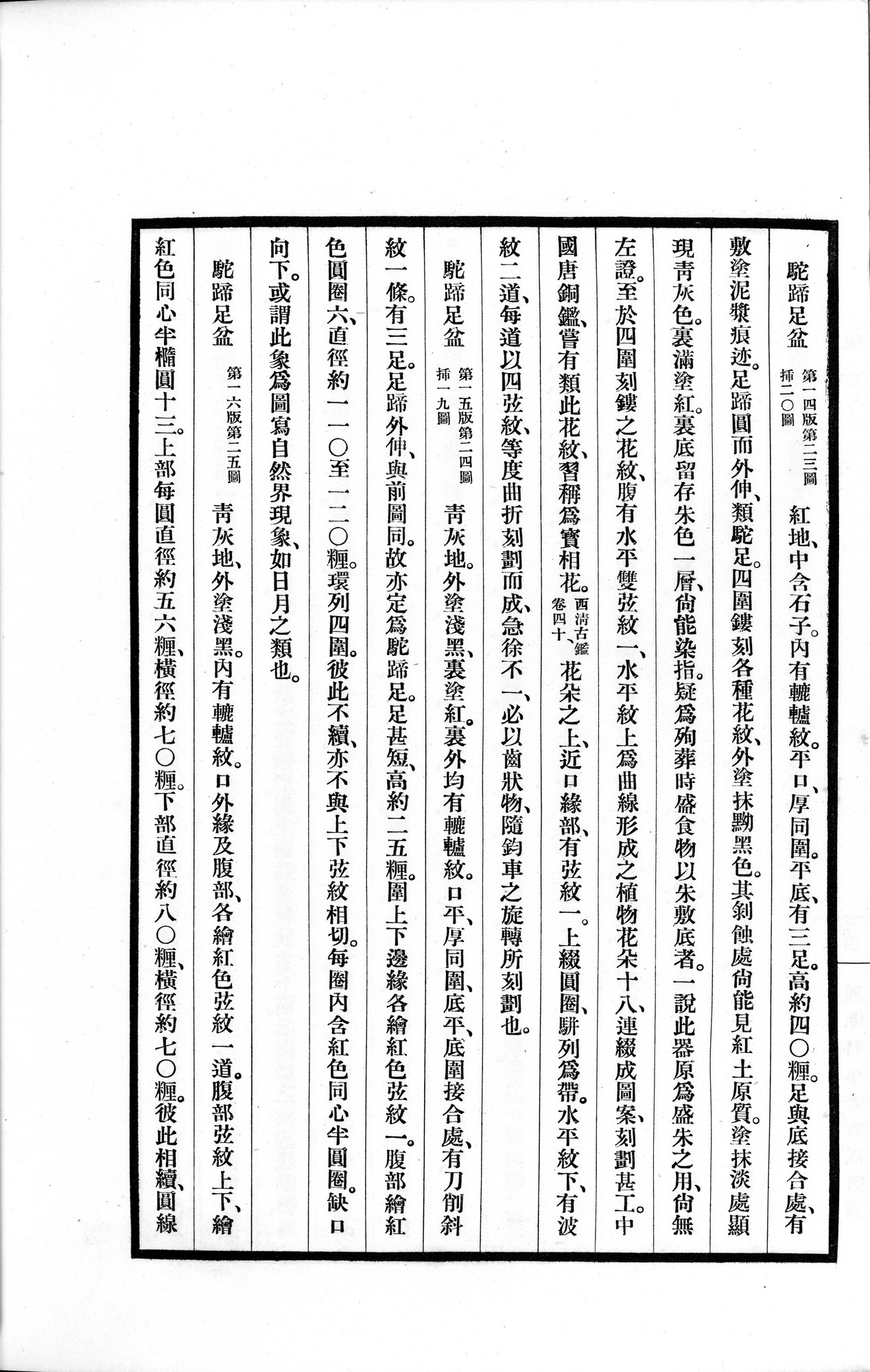 高昌陶集 : vol.1 / 108 ページ（白黒高解像度画像）
